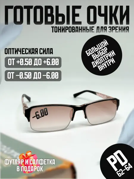 TMZR Очки для зрения с диоптриями -6.00 корригирующие