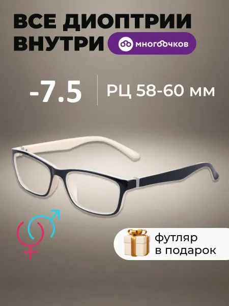 МногоОчков Очки для зрения мужские с диоптриями -7.50