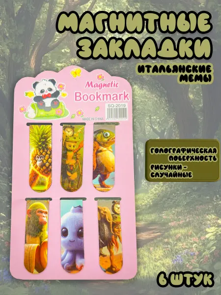S-Brand Магнитные закладки для книг и учебников итальянские животные