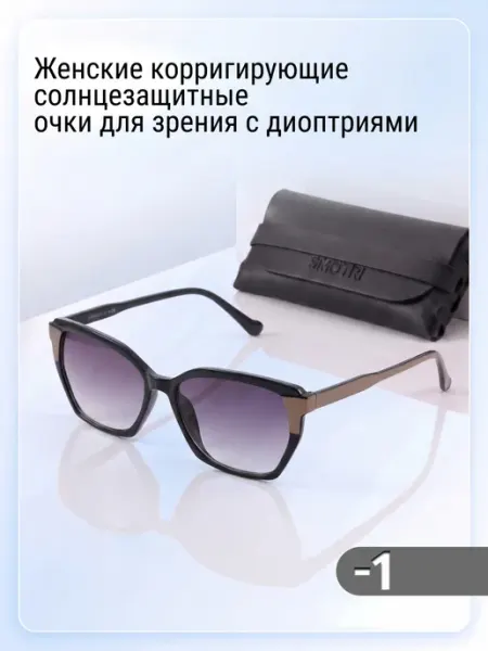 Очки для зрения солнцезащитные с диоптриями - 1.00