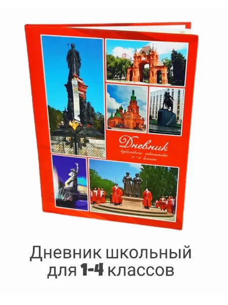ТД Август Дневник школьника 1-4 классы