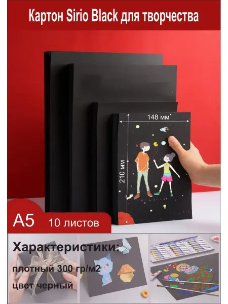 Питер Кард Картон черный А5 - 10 листов