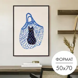 Постер "Кошка в авоське репродукция " 50x70 см без рамки на стену для интерьера