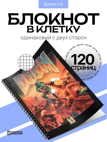 AVAIL Блокнот Doom. 120 страниц. А6