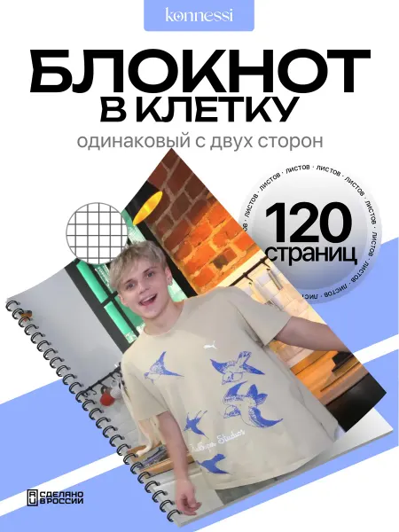 AVAIL Блокнот Ваня Дмитриенко. 120 страниц. А6