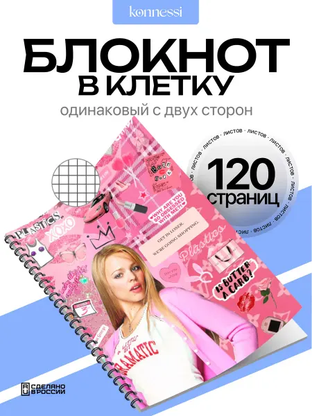 AVAIL Блокнот Дрянные девчонки. 120 страниц. А6