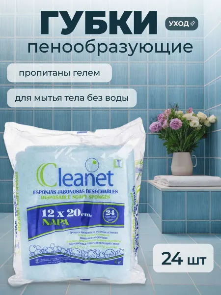 LayerTex Пенообразующие губки CLEANET 12х20см, 24 шт