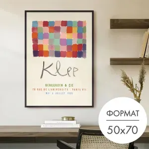 Постер "Пауль Клее яркая афиша" 50x70 без рамки для интерьера на стену