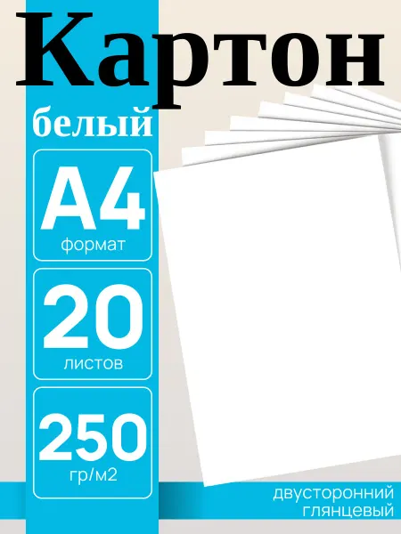 Rumba Картон белый плотный для школы А4 20 листов
