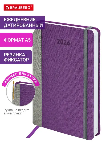 Brauberg Ежедневник датированный 2026, планер, планинг, блокнот А5