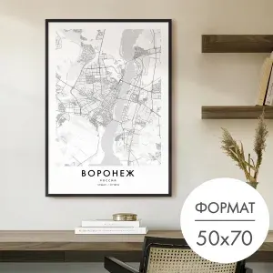 Постер "Карта Воронеж" 50x70 без рамки на стену для интерьера