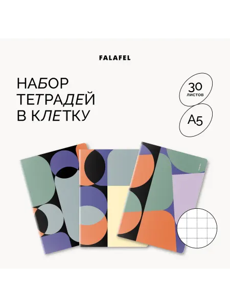 Falafel Books Тетрадь в клетку Falafel, формат А5, 30 листов, 3 штуки