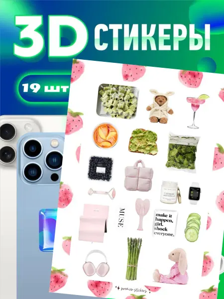 3d стикеры на телефон пп зож фитнес йога пилатес