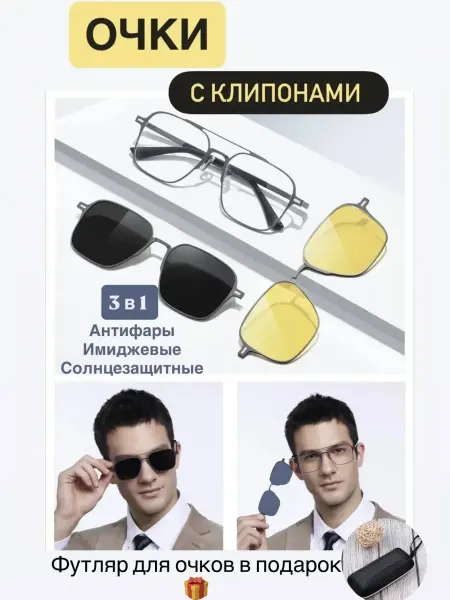 Okolinz Очки с клипонами 3в1
