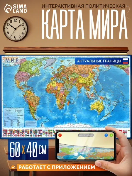 Географическая карта мира политическая, 60 x 40 см