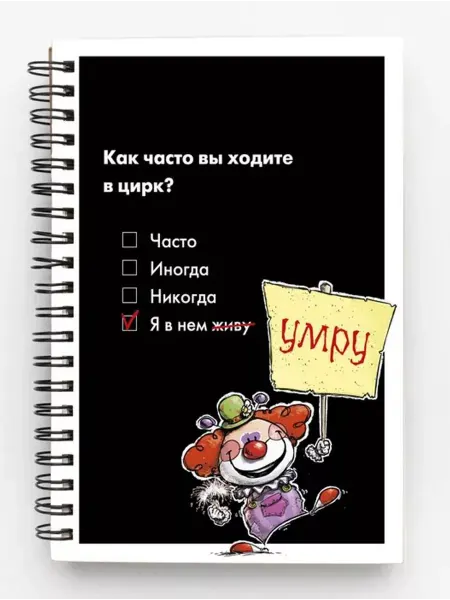 Эксмо Блокнот в клетку, А4, 48 листов, на пружине. Цирк