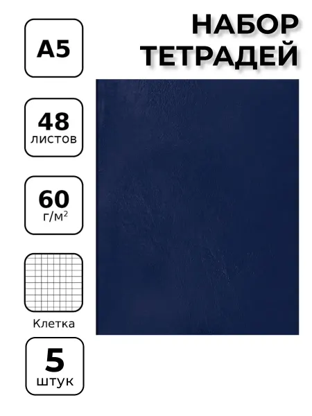 БиДжи Тетрадь 48 листов а5 Т5бв48к_12310 5штук