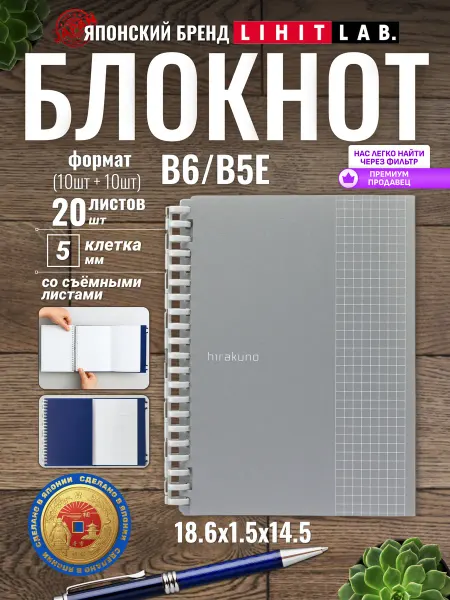 LIHIT LAB. Блокнот на пружине перекидной со сменными листами B6 B 5