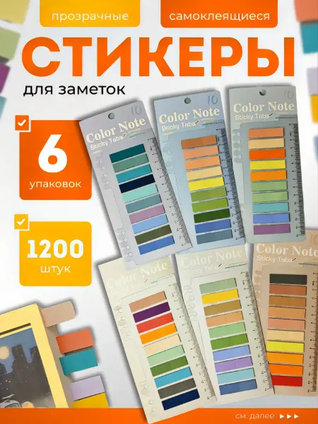 Закладки для книг пластиковые 6 упаковок