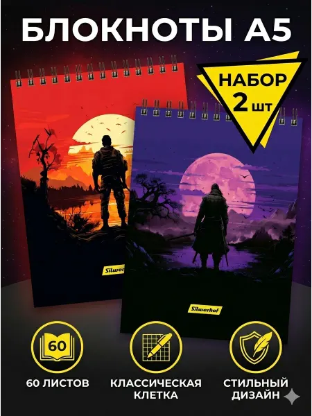 Набор блокнотов в клетку, А5, 60 листов, 2штуки