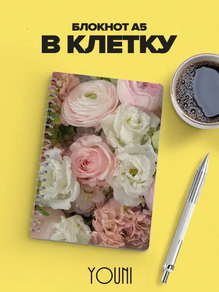YOUni Блокнот подарок на 8 марта в клетку