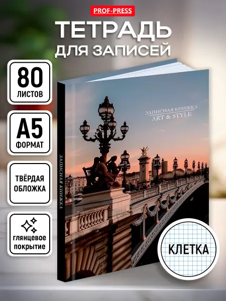 Записная книжка А5 блокнот 80 листов в клетку