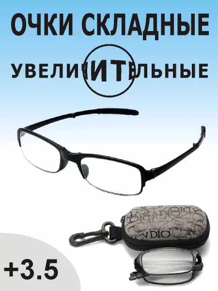 Algoritm Очки лупа увеличительные складные