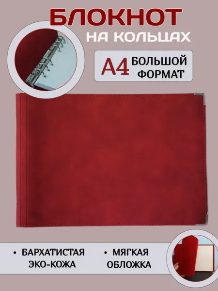 Контора AmeLiCo Блокнот для записей на кольцах