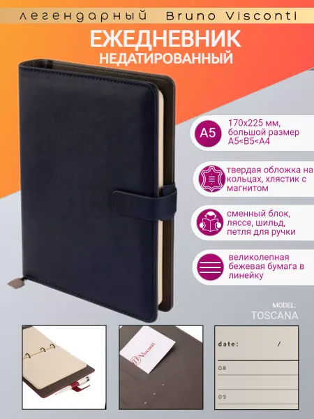 BRUNO VISCONTI Ежедневник недатированный B5 "TOSCANA"