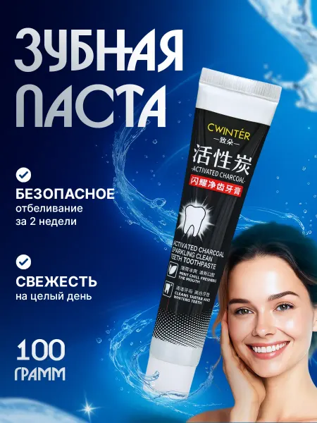 SB BEAUTY Зубная паста отбеливающая от кариеса с углем
