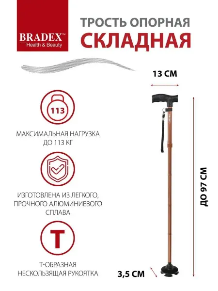 Bradex Трость складная опорная для ходьбы
