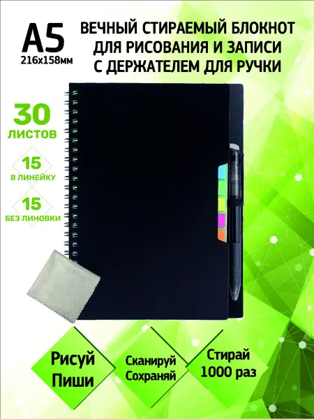 BraveDay Вечный блокнот с ручкой, стираемый блокнот, скетчбук