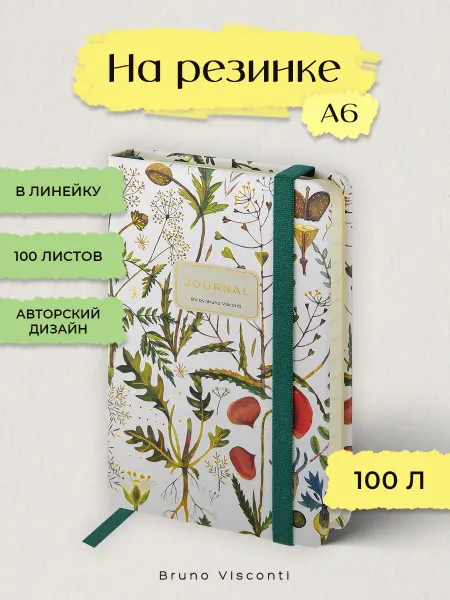 BRUNO VISCONTI Мини блокнот А6 "Луговые травы", 100л. линейка