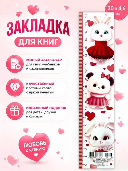 ФДА.card Закладка-линейка для книг набор 5 штук Милые зверушки
