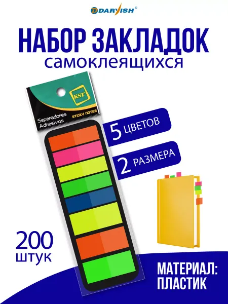 Darvish TM Стикеры для книг самоклеящиеся закладки флажки пластиковые