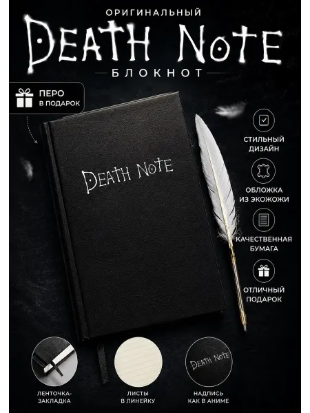 Fan Melochi Death Note Блокнот Тетрадь Смерти