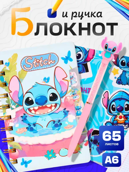 Disney Блокнот А6 65 л ручка и стикеры-наклейки Стич