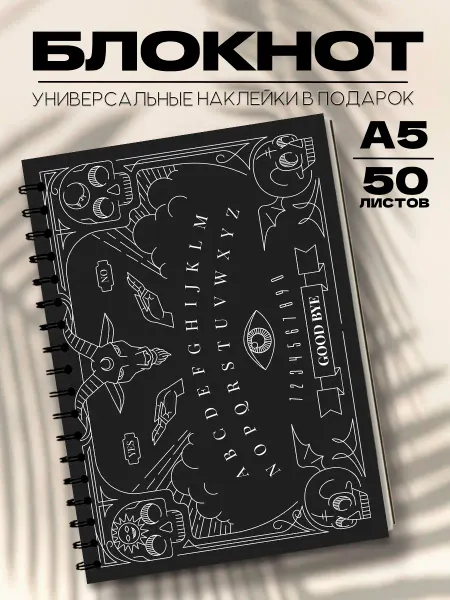 Бюро Блокнотов Блокнот А5 стиль гоблинкор, goblincore