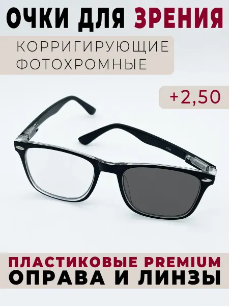 Pash & Gul Очки корригирующие для повседневной носки фотохромные (хамел…
