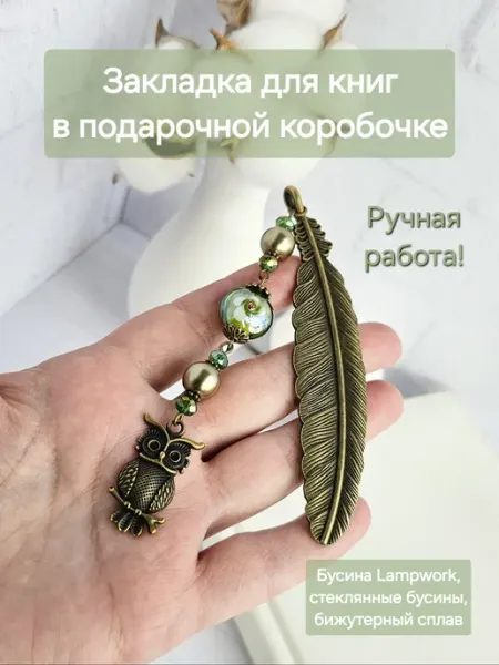 Handmadecollection Подарок учителю закладка для книг ежедневников