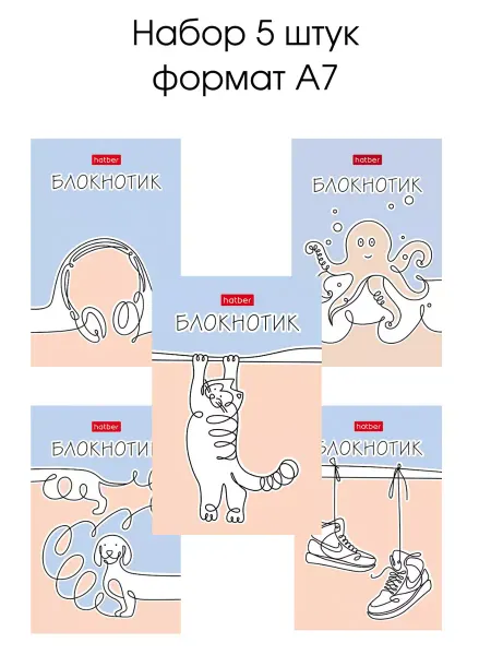 Hatber Мини блокнот Закрученные истории 5 шт