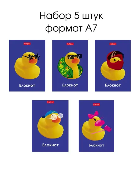 Hatber Мини блокнот Мы утки 5 шт