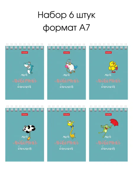 Hatber Набор мини блокнотов для детей 6 шт