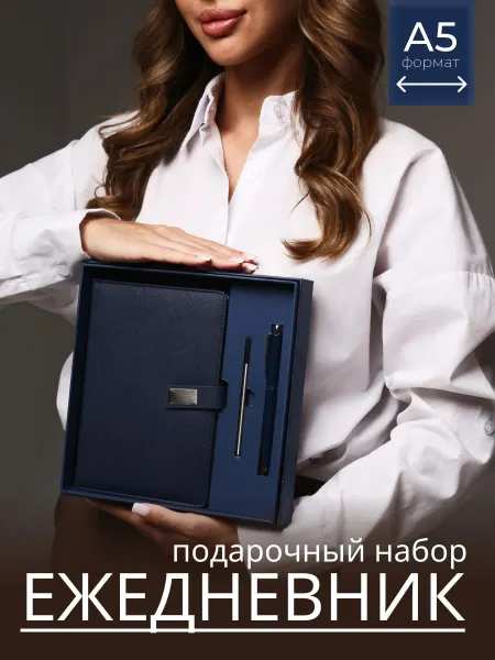 Liliana's home Подарочный набор ежедневник блокнот недатированный с ручкой