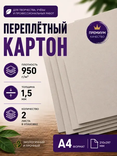 Берег Переплетный картон плотный двусторонний а4 для k-pop карт