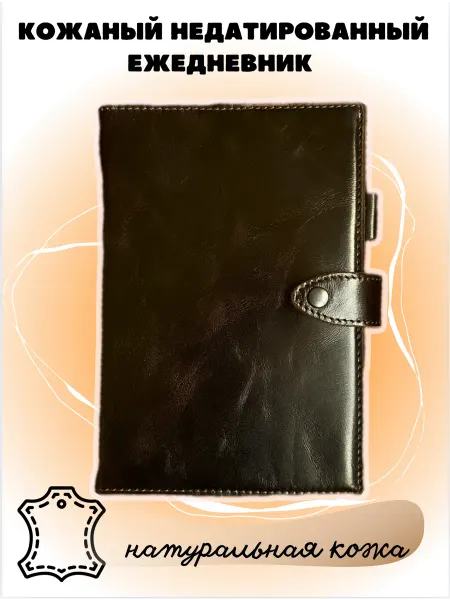 Karyakin leather Кожаный ежедневник недатированный а5