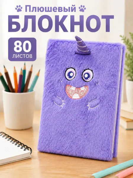 Magifta Блокнот пушистый А5 монстрик сиреневый, ворсистая обложка