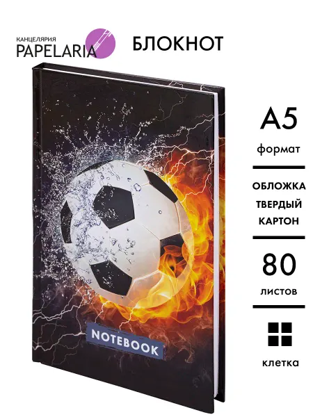 Papelaria Блокнот А5 для мальчиков