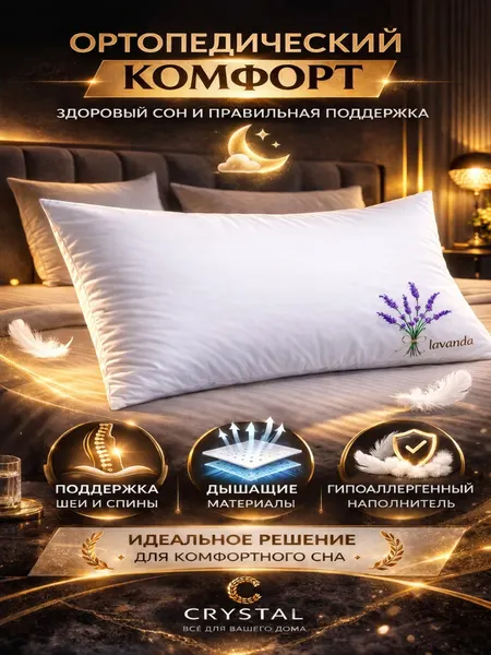 Подушка для сна, Лаванда из холлофибра, декоративная, ортопедическая, 50x70 см, 2 штуки