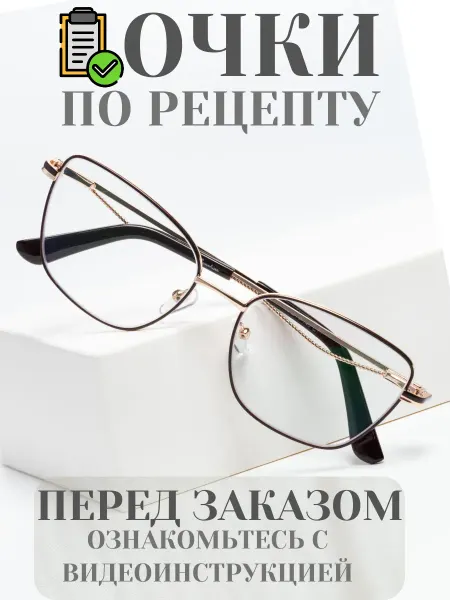 Sunshine Очки для зрения женские на заказ по рецепту